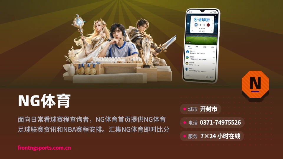 NG体育简介